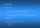 글로벌 시대의 생존과 경쟁력 4페이지