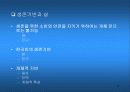 글로벌 시대의 생존과 경쟁력 8페이지