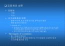 글로벌 시대의 생존과 경쟁력 9페이지