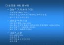 글로벌 시대의 생존과 경쟁력 12페이지