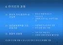 글로벌 시대의 생존과 경쟁력 18페이지