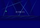 통신산업의 민영화 16페이지