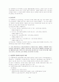 가정폭력 범죄의 처벌등에 관한 특례법 5페이지