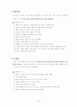 가정폭력범죄의처벌등에관한특례법(아동학대) 4페이지
