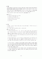 가정폭력범죄의처벌등에관한특례법(아동학대) 5페이지