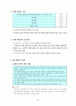 가정폭력범죄의처벌등에관한특례법(아동학대) 8페이지