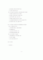 경찰과 민간경비의 상호보완협력에 대한 연구 2페이지