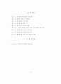 경찰과 민간경비의 상호보완협력에 대한 연구 3페이지