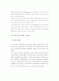 경찰과 민간경비의 상호보완협력에 대한 연구 5페이지