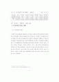 경찰과 민간경비의 상호보완협력에 대한 연구 17페이지