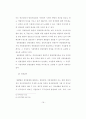 경찰과 민간경비의 상호보완협력에 대한 연구 19페이지