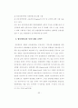경찰과 민간경비의 상호보완협력에 대한 연구 33페이지