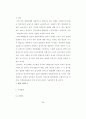경찰과 민간경비의 상호보완협력에 대한 연구 36페이지