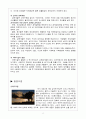환경오염 실태 그 대책 2페이지