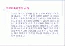 자동차 산업분석 및 대표적인 자동차 기업의 비교경영(7S, 홉스테드 모형) 18페이지