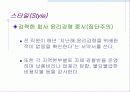 자동차 산업분석 및 대표적인 자동차 기업의 비교경영(7S, 홉스테드 모형) 32페이지