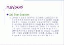 자동차 산업분석 및 대표적인 자동차 기업의 비교경영(7S, 홉스테드 모형) 33페이지