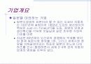 자동차 산업분석 및 대표적인 자동차 기업의 비교경영(7S, 홉스테드 모형) 36페이지