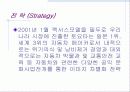 자동차 산업분석 및 대표적인 자동차 기업의 비교경영(7S, 홉스테드 모형) 44페이지