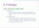 자동차 산업분석 및 대표적인 자동차 기업의 비교경영(7S, 홉스테드 모형) 46페이지