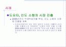 자동차 산업분석 및 대표적인 자동차 기업의 비교경영(7S, 홉스테드 모형) 49페이지