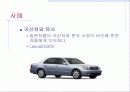 자동차 산업분석 및 대표적인 자동차 기업의 비교경영(7S, 홉스테드 모형) 53페이지