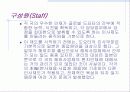 자동차 산업분석 및 대표적인 자동차 기업의 비교경영(7S, 홉스테드 모형) 55페이지