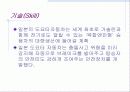 자동차 산업분석 및 대표적인 자동차 기업의 비교경영(7S, 홉스테드 모형) 63페이지