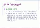 자동차 산업분석 및 대표적인 자동차 기업의 비교경영(7S, 홉스테드 모형) 69페이지