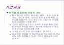 자동차 산업분석 및 대표적인 자동차 기업의 비교경영(7S, 홉스테드 모형) 86페이지