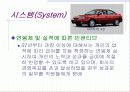 자동차 산업분석 및 대표적인 자동차 기업의 비교경영(7S, 홉스테드 모형) 91페이지