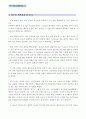 야구의 정의 및 이론 2페이지