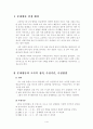 자기 행동 계약 프로그램(심리학) 3페이지