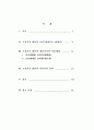 조선후기(18세기초-19세기) 화단에 관한 연구 2페이지