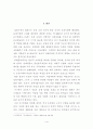 조선후기(18세기초-19세기) 화단에 관한 연구 3페이지
