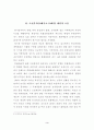 조선후기(18세기초-19세기) 화단에 관한 연구 5페이지