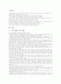 중국무역에 관한 보고서 3페이지