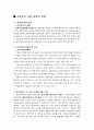 IMF 체제 4대 부문 구조 개혁 2페이지