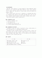 금융보험학(금융보험학 관련 자격증,생명∙손해보험회사 및 관계기관 및 단체) 9페이지