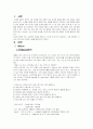 신선한 아이디어로 성공한 제품 사례 (힐리스와 카메라 폰) 2페이지