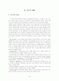 부모교육이 유아의 인성(성격) 발달에 미치는 영향 3페이지