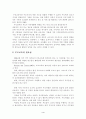 부모교육이 유아의 인성(성격) 발달에 미치는 영향 4페이지
