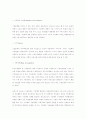 한국의 기업 문화 4페이지