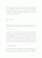 한국의 기업 문화 7페이지