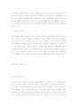 한국의 기업 문화 8페이지