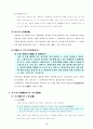 상속의 한정승인/ 보증인의 최고, 검색의 항변권 3페이지