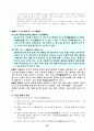 상속의 한정승인/ 보증인의 최고, 검색의 항변권 10페이지