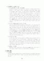 상속의 한정승인/ 보증인의 최고, 검색의 항변권 13페이지