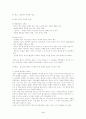 삼국연의의 영웅인물과 민주 시민 사회에서 요구하는 지도자상 4페이지