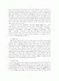 한국과 중국의 전통교육비교 2페이지